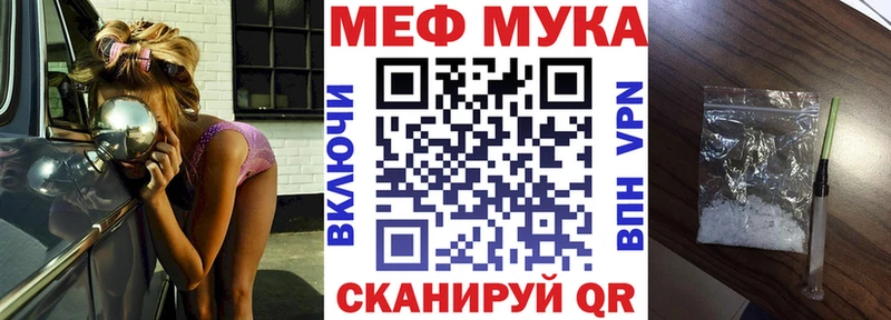Купить где  Белгород  Меф мука 